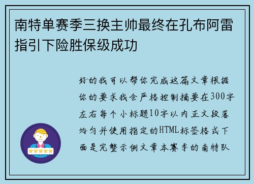南特单赛季三换主帅最终在孔布阿雷指引下险胜保级成功 南特单赛季三换主帅最终在孔布阿雷指引下险胜保级成功