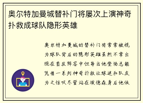 奥尔特加曼城替补门将屡次上演神奇扑救成球队隐形英雄 奥尔特加曼城替补门将屡次上演神奇扑救成球队隐形英雄