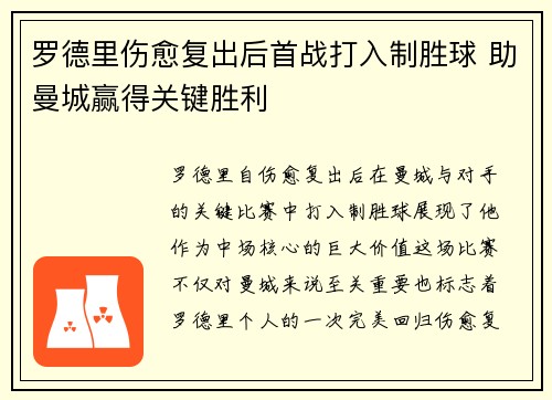 罗德里伤愈复出后首战打入制胜球 助曼城赢得关键胜利 罗德里伤愈复出后首战打入制胜球 助曼城赢得关键胜利