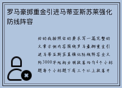 罗马豪掷重金引进马蒂亚斯苏莱强化防线阵容 罗马豪掷重金引进马蒂亚斯苏莱强化防线阵容